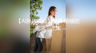 【阿星探花求关注】新人精彩首场，蜂腰翘臀短发女神，美胸飞舞激情无限，后入女上菊花爆鱼一览无余