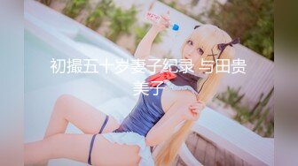 极品车模回归！【美惠子】夺命A4腰 无敌翘臀 道具自慰！ (4)