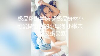 《百D云泄密》粉嫩的学妹和男友分手后啪啪视频被曝光