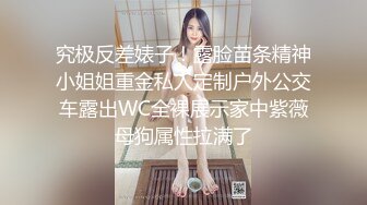 7/8最新 这身材火爆皮肤又白又嫩为爱绝食任性脾气遭报复被无套爆操VIP1196