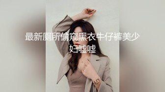 醉操聚会宿醉的小姨子 睡得太沉后入啪啪一顿猛操都没干醒 无套趴着操射美臀擦干净免得被发现 高清1080P版