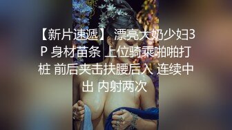 伪娘贴贴 最喜欢被操是吗 喜欢 舒服吗 漂亮小姐姐嫩穴抠的满是淫水 撅着屁屁被无套猛怼 娇喘不停