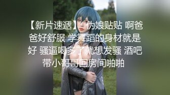 【厕拍精品】高清县城公厕偷拍各种时尚年轻长腿美女 (2)