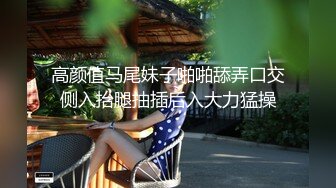 《硬核重磅推荐过膝长筒袜》极品00后小仙女过膝长筒袜粉嫩无毛小嫩逼活力四射极品蜜桃小丰臀视觉感超强