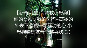 《极品反差淫妻泄密》真实骚妻纯男人肉便器！推特网红顶级绿帽奴淫妻5年路程【超辣】私拍，按摩 炮机 露出 SM调教 (3)