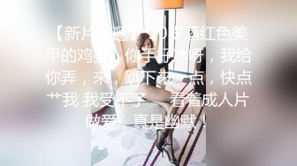 小骚妻 老公过来 要不要操吗 奶小逼黑淫水多 每次发骚上来口硬就往逼里塞 全程全自动 内射 注定是被强奸的一生