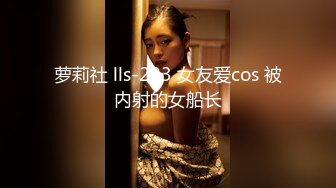 呆萌可爱00後JK制服萌妹子,身材娇小,下班回出租屋下海兼职