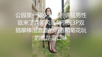 人前学霸人后母狗！地质大学保研反差婊【陈洁莹】户外调教吞精扩阴吃屎喝尿一路高能！ (2)