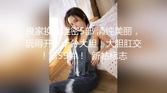 【新速片遞】  短发露脸护士大奶妹跟小哥深夜啪啪，让小哥吃奶舔逼淫水多多，淫声荡语多体位爆草抽插，直接内射骚穴舔鸡巴[1.09G/MP4/01:01:05]