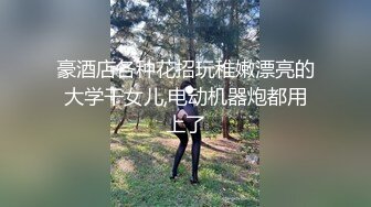 没有点肉怎么叫母狗呢 黑丝骚货居然真空没穿内内 吃鸡 舔屁眼 抠逼操逼玩了个遍 这奶子 这身材魔性啊