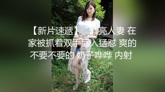 【新片速遞】   漂亮人妻 在家被抓着双手后入猛怼 爽的不要不要的 奶子哗哗 内射 