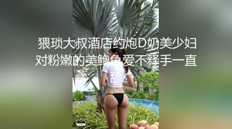 强奸魔迷翻漂亮的美女模特??各种姿势把玩她的小嫩B