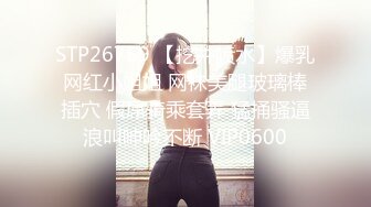 STP26759 【挖井喷水】爆乳网红小姐姐 网袜美腿玻璃棒插穴 假屌骑乘套弄 猛捅骚逼浪叫呻吟不断 VIP0600