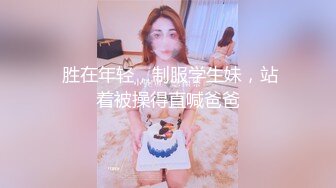 极品窈窕少女】美女爱爸爸 5.22高跟黑丝吊带性爱 攻速直接拉满 女上位蛮腰榨精 超级享受