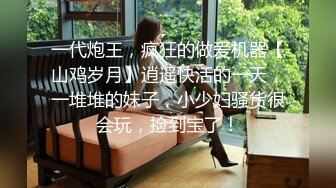 9-13山鸡优选约啪上门服务的技师，人妻很谨慎只接待熟客，床上杀手