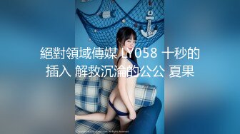 热门SPOP舞蹈工作室加密破解版，极品身材白皙女神【丽莎】露逼露奶情趣装顶胯摇摆挑逗，大长腿阴毛超级性感02 (2)