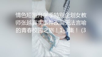 【三级】《女优做爱的真实记录》