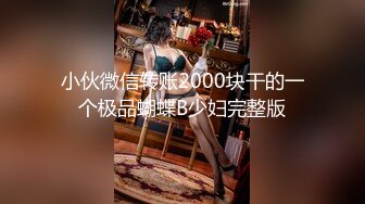 [2DF2] 公寓高价网约外围身高160性格活泼开朗小美女洋洋服务上流人瘦奶大急不可待沙发上就开始搞被夸奖j8好大 - soav(2113443-10153440)_evMerge[MP4/94.5M