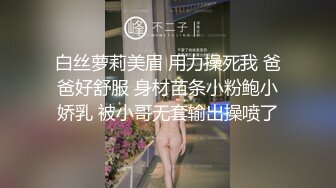 白丝萝莉美眉 用力操死我 爸爸好舒服 身材苗条小粉鲍小娇乳 被小哥无套输出操喷了