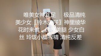   很高级的网红女神，魔鬼身材的小骚货女神，最喜欢搞3P4P，很独特的翘臀蜜臀