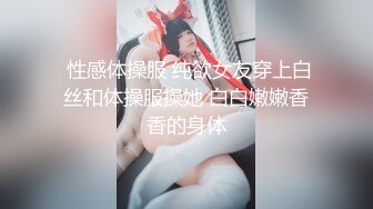 身材苗条 很体贴帮忙不停擦汗 也很配合 在沙发被多姿势输出