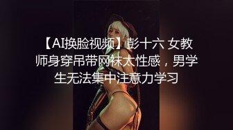 《贵在真实反差淫妻》露脸才是王道！推特网黄淫乱骚妻【吴小仙儿】私拍，绿帽癖老公找单男3P性爱内射露出相当精彩