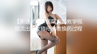 某房最新流出【极品厕拍】各种黑丝 白丝高跟 呕吐 美女如云 系列合集【21V】  (10)