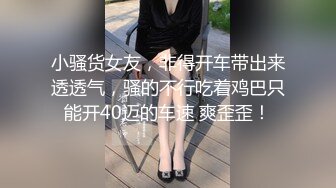 10-5我开着拖拉机约啪广东妹子，说话声音嗲嗲的，啪啪的表情销魂