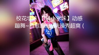 国内肥猪哥糟蹋上海交大大二处女小妹妹，美眉意外体验人生初次口交