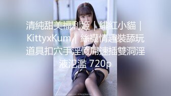 清纯可爱邻家美少女『小敏儿』✅旗袍蜜桃臀尤物 如玉般的身体 酥到骨头里，少女曼妙