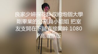 云盘高质露脸泄密 渣男分手求和遭拒 怒曝清纯漂亮翘臀前女友的性爱自拍 私处粉嫩直观欣赏