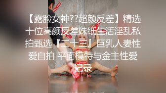 【极品大骚逼】180cm的长腿妹妹，纯欲天花板，被四五个小伙团队蹂躏了，轮番上场干，尤物不能放过