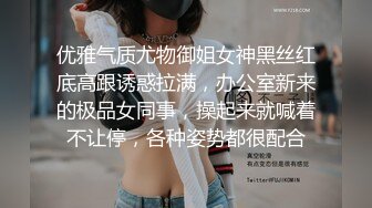 优雅气质尤物御姐女神黑丝红底高跟诱惑拉满，办公室新来的极品女同事，操起来就喊着不让停，各种姿势都很配合