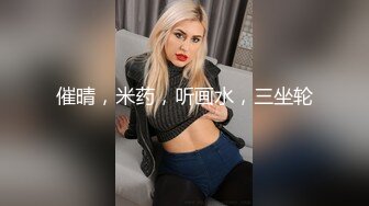 最近上手的極品身材酒吧啤酒女銷售約到家裏一邊吸著麻古一邊吃屌快活似神仙