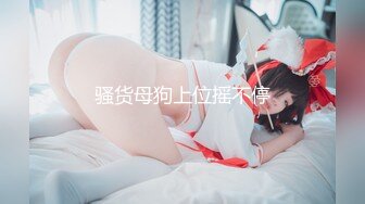 【新片速遞】   ❤️√当过站街女的年轻后妈跟好大儿没羞没臊的操逼日常，连体黑丝销魂表情特写深喉，口技了得 无套骑乘吐舌