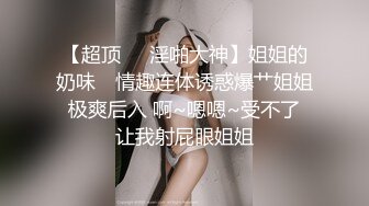 开档黑丝小女仆清纯性感学妹，平时生活中的傲娇女神，内心渴望被当成妓女一样狠狠羞辱，被草的啊啊叫