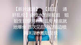 【新片速遞】情趣酒店胸前纹身社会哥，带漂亮小女友操逼，进来就脱掉衣服，肉丝足交拍小视频 ，69姿势互舔，大屁股骑乘，老哥射的有点快