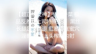 【超正点女神】桥本香菜 极品反差女上司特殊技巧  黑丝长腿足交挑逗 肛塞后庭蜜穴淫臀 爆艹上头榨精内射