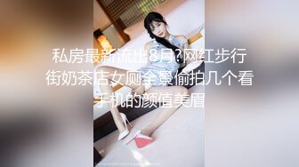 巨乳妹子 我老公要是你这种的话不敢想 前男友啤一分钟就射了 身材丰腴鲍鱼粉嫩 性格不错 被大哥操