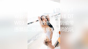 STP29691 呆萌极品尤物美少女！薄纱蒙眼吃大屌！无毛肥唇小穴，主动扶屌骑乘位，灵活小腰扭得欲罢不能