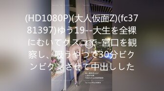 表哥不在家安慰安慰表嫂-老婆-强行-19岁-大学