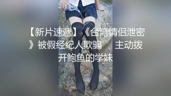 奶清纯学生妹 先在露天口交吃精 再到房间慢慢品尝 肥嫩粉鲍鱼 射了满满一小穴 婴儿肥的身材操着真舒坦