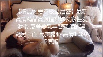 亲自带队 注入灵魂 视角 画质 手法 妹子质量全面提升 劲爆佳作