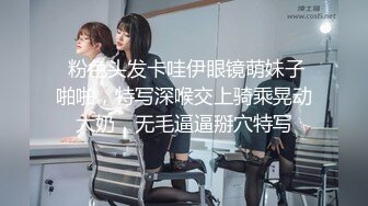  粉色头发卡哇伊眼镜萌妹子啪啪，特写深喉交上骑乘晃动大奶，无毛逼逼掰穴特写