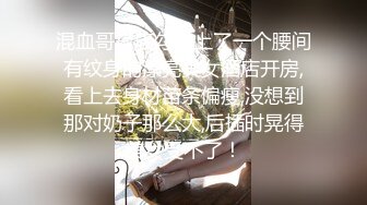 ⭐甜美小淫娃⭐极品麦当劳接待的兼职小学妹 第一视角黑丝 全程被干到神志不清 在大鸡巴爸爸的鸡巴下变成淫荡的骚母狗