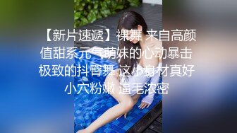 【下面有根棒棒糖】健身教练色诱牛仔裤女孩