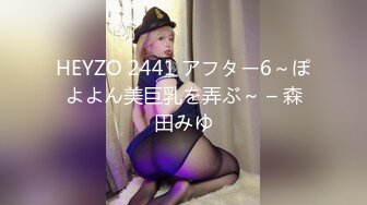 HEYZO 2441 アフター6～ぽよよん美巨乳を弄ぶ～ – 森田みゆ