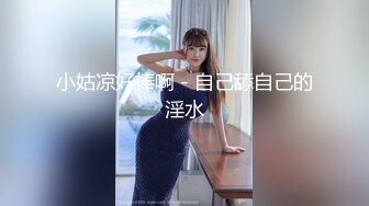 万人追推特极品夫妻【淫夫与娇妻】订阅私拍，完美气质SSS身材，各种日常性爱野战无套内射，白浆特别多 (12)