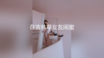 黑祖宗操瘦弱娇小妹子 这巨吊操的妹子飞上了天 黑白配视觉冲击强烈