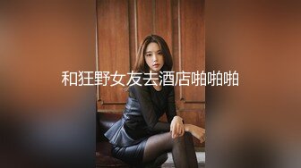 我的肥臀女友4